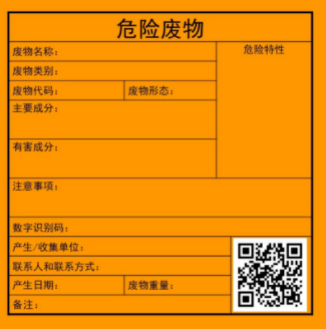 危廢標(biāo)簽 危廢標(biāo)簽